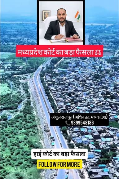 मध्यप्रदेश हाई कोर्ट ने साफ कहा — 18 साल के बाद महिला को अपने फैसले लेने का पूरा अधिकार है।
#viral #mp #viral #law