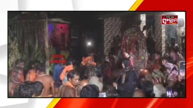 #ଶ୍ରୀଶ୍ରୀ_ଚନ୍ଦ୍ରଶେଖର_ମହାଦେବଙ୍କ_ଦଣ୍ଡଯାତ୍ରା_ଉପଲକ୍ଷେ
ଉଦ୍ଘାଟନ ଉତ୍ସବ ପାଳିତ! #Odisha #Ganjamnews
#babachandrasekhara #odissh...