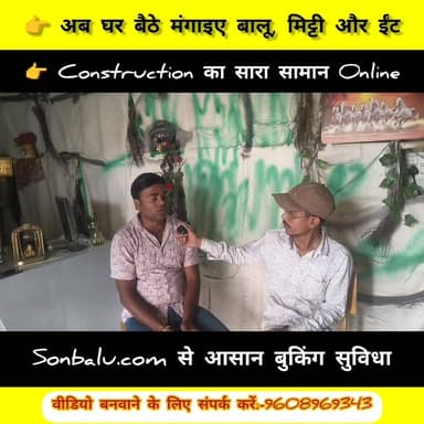 👉 अब घर बैठे मंगाइए बालू, मिट्टी और ईंट 👉 Construction का सारा सामान Online नौबतपुर , बिक्रम,बिहटा, पटना के लोगों के लिए