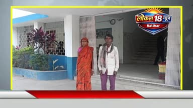 कटिहार जिले के मनिहारी थाना क्षेत्र अंतर्गत दिलारपुर पंचायत के वार्ड नंबर 8 से एक ऐसी खबर सामने आ रही है, जिसने पूरे इला