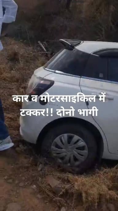 सेवकी से बुचेटी के बीच कार व स्कूटर में हुई ओवर अटैक के चक्कर मे भीषण हादसा!!! स्कूटर सवार को #जोधपूर रेफर किया!! #भोपाल...