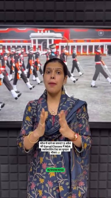 फौज में जाने का सपना? 5 अप्रैल को Garud Classes में NDA स्कॉलरशिप टेस्ट का सुनहरा मौका! 🇮🇳
.
.
.
.
.
.
#garudclassespal...