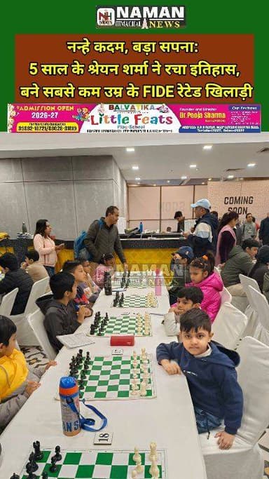 नन्हे कदम,बड़ा सपना: 5 साल के श्रेयन शर्मा ने रचा इतिहास, बने सबसे कम उम्र के FIDE रेटेड खिलाड़ी!
#highlightseveryone #R...