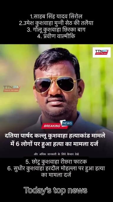 kallu kushwaha datia ki nirmam hatya