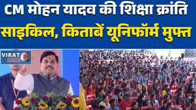 CM डॉ. मोहन यादव ने किया ‘स्कूल चले अभियान-2026’ का शुभारंभ, हर बच्चे को स्कूल पहुंचाने का संकल्प#स्कूलचलेअभियान #CMMoHa...