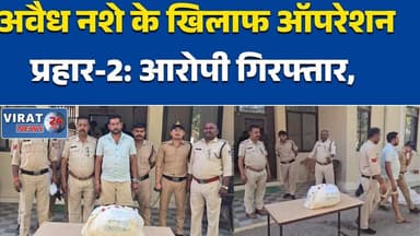रीवा:ऑपरेशन प्रहार-2 में बड़ी सफलता: नशीली कफ सिरप सहित आरोपी गिरफ्तार #रीवा #गोविन्दगढ़ #NashaBust #OperationPrahar2 #D...