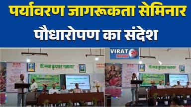 रीवा:में पर्यावरण जागरूकता सेमिनार, पौधारोपण का संदेश#RewaNews #EcoClub #GoGreen #EnvironmentAwareness #PlantTrees #NoPl...