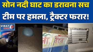 सीधी में अवैध रेत खनन का सच सोन नदी में रेत माफियाओं का आतंक #सोननदी #रेतमाफिया #सीधी #IllegalMining #BreakingNews #Crim...