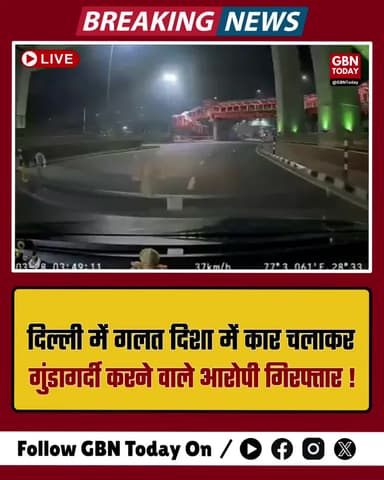 दिल्ली: गलत दिशा में कार चलाकर गुंडागर्दी करने वाले गिरफ्तार #RoadRage #DelhiPolice #DwarkaExpressway #SafeDelhi