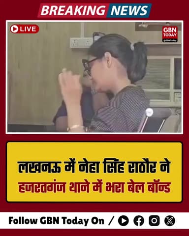 नेहा सिंह राठौर लखनऊ के हजरतगंज थाने पहुंचीं, भरा बेल बॉन्ड #NehaSinghRathore #UPNews #Lucknow #SupremeCourt