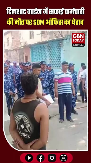 दिलशाद गार्डन: राहुल की मौत पर आज एसडीएम ऑफिस का घेराव
#JusticeForRahul #ValmikiSamaj #DelhiProtest #SafaiKaramchari