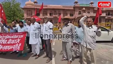 आखिर क्यों मजदूर संगठनों ने मनाया काला दिवस?
#bikaner #lionexpress