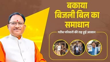 जररूरतमंद नागरिकों को राहत समय पर, सरल और पारदर्शी तरीके से मिले, यही सुशासन सरकार का संकल्प है ।
हमारी सरकार की इसी ज...