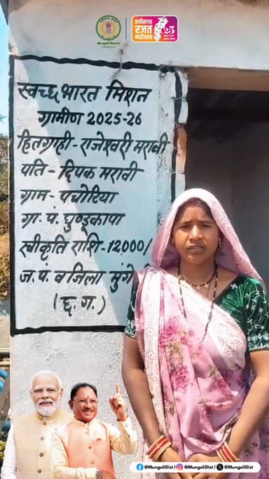 घर में शौचालय से बदली दिनचर्या, स्वच्छता ने दिया सम्मान और सुरक्षा
@chhattisgarhcmo @dpr.chhattisgarh @vishnudeosai @pr...