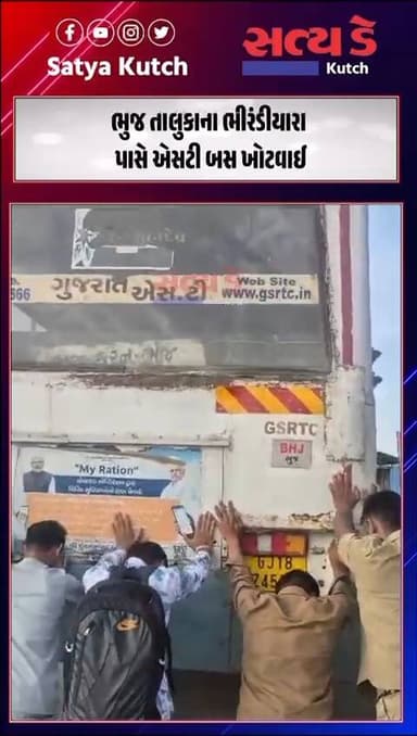 ભુજ તાલુકાના ભીરંડીયારા પાસે એસટી બસ ખોટવાઈ