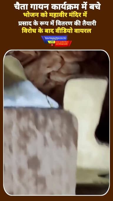 भोजपुर जिले के जगदीशपुर नगर से जुड़ा एक मामला चर्चा का विषय बना हुआ है। चैता गायन कार्यक्रम में बचे भोजन को महावीर मंदिर...