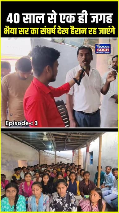 40 साल से एक ही जगह—भैया सर का संघर्ष देख हैरान रह जाएंगे !!😱!!
#BhayaSir
#40SaalSeShiksha
#JhuggiCoaching
#StruggleSto...