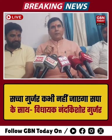 लोनी विधायक नंदकिशोर गुर्जर: "सच्चा गुर्जर कभी नहीं जाएगा सपा।"
#NandkishorGurjar #Baghpat #Politics #BreakingNews