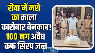 रीवा में नशे के खिलाफ पुलिस की बड़ी कार्रवाई, आम जनता को मिली राहत
#OperationPrahar2 #RewaPolice #DrugBust #NDPSAct ...