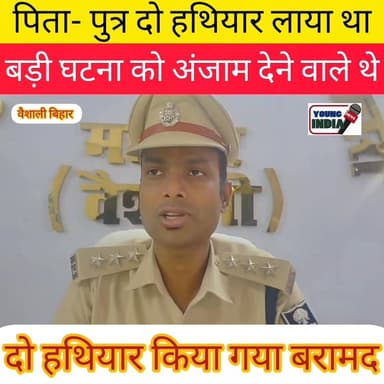 पिता- पुत्र करने वाला था बड़ी घटना..... मामले में पुलिस को मिली सफलता... घटना से पहले हथियार किया बरामद...।
#viral2026 ...