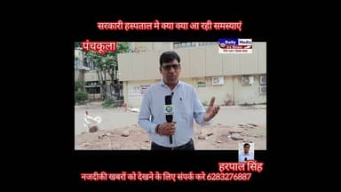 सरकारी हस्पताल मे आ रही क्या क्या #समस्याएं कमेंट के माध्यम से जरूर बताये