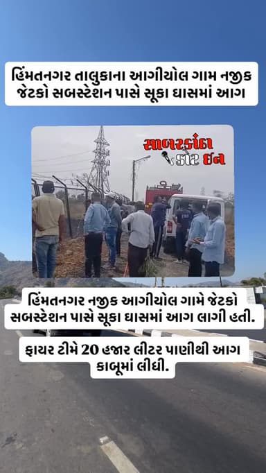 #news #newsupdates #himatnagar #ilol #sabarkantha