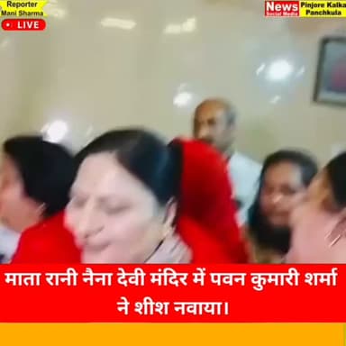 माता रानी नैना देवी मंदिर में पवन कुमारी शर्मा ने शीश नवाया।
Like /comment /share / follow instagram and you tube subscr...