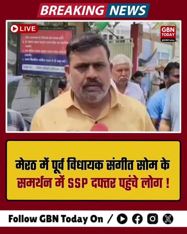 मेरठ: पूर्व विधायक के समर्थन में एसएसपी दफ्तर पहुंचे लोग।
#MeerutPolice #Sardhana #SocialMediaFake #BreakingNews