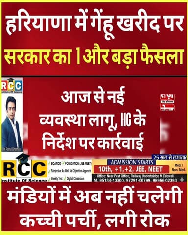 हरियाणा की मंडियों में अब नहीं चलेगी कच्ची पर्ची, सरकार ने लगाई रोक, गेंहू खरीद में 3 ग्रांटर लाने वाली बात पर भी सरकार ...