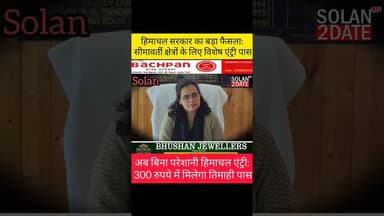 सीमावर्ती लोगों को बड़ी राहत: हिमाचल एंट्री के लिए पास सिस्टम #solan #toll #tax #transporte