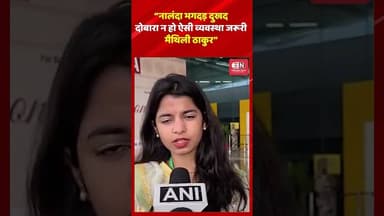 “नालंदा भगदड़ दुखद, दोबारा न हो ऐसी व्यवस्था जरूरी : मैथिली ठाकुर” #maithilithakur #nalanda #bihar