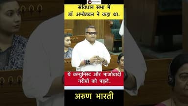 डॉ. अंबेडकर ने कहा था- अरुण भारती #trending #arunbharti