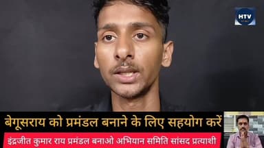 बेगूसराय में महिला को रात में प्रेमी के साथ घर वालों ने पकड़ा तीन बच्चों की मां फिर भी कर रही है आशिकी