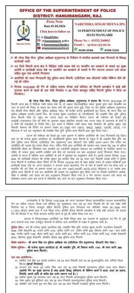 🛑 बड़ी खबर: हनुमानगढ़ पुलिस की बड़ी कार्रवाई, गैंगस्टर और अवैध शराब माफियाओं पर नकेल
L.b. Bhakhar ✍🏻#Lalbahadurbhakharjo...