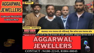 ■नगर पंचायत हुई डिनोटिफाइड, कंडाघाट के लोगों में खुशी की लहर,फ़िर से बहाल होगा कंडाघाट में पंचायत राज
#kandaghat #NewsUp...