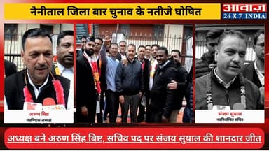 #नैनीताल #बार_चुनाव परिणाम: #अरुण_बिष्ट बने अध्यक्ष, #कमल_चिलवाल उपाध्यक्ष, #संजय_सुयाल सचिव, #नीरज_गोस्वामी संयुक्त सचि...