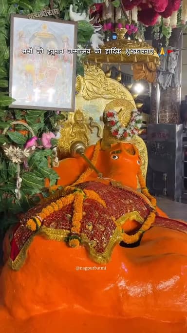सभी को हनुमान जन्मोत्सव की हार्दिक शुभकामनाएं 🙏🚩
#nagpuri #nagpurnews #jaysrihanuman #jaysriram #jamsawali