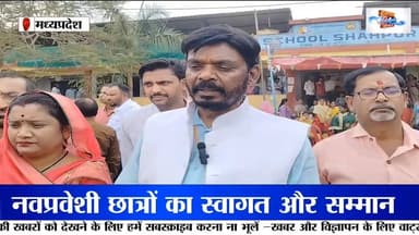 शाला प्रवेशोत्सव का भव्य आयोजन! CM के लाइव संबोधन से गूंजा संदीपनी विद्यालय #EducationForAll #News
मध्यप्रदेश के डिंडौर...