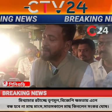 মাছ-মাংস বন্ধের গু*জ*ব ভু*য়ো”—শিলিগুড়ির বাজারে নেমে প্রতিবাদে মাছ কিনলেন বিধায়ক শংকর ঘোষ