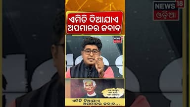 ଏମିତି ଦିଆଯାଏ ଅପମାନର ଜବାବ | Odisha Divas Special 2026: Honoring Odia Language & Culture | Asala Katha