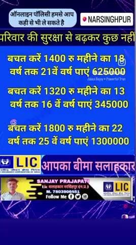 lic जीवन बीमा सलाहकार नरसिंहपुर मध्य प्रदेश किसी भी ग्राम से बीमा करने के लिए संपर्क करें -7803906451#lic