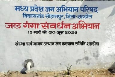 जल संरक्षण के प्रति जनजागरूकता बढ़ाने के उद्देश्य से संचालित जल गंगा संवर्धन अभियान के तहत जिले में दीवार लेखन का कार्य ...