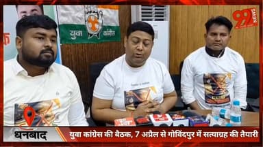 #धनबाद में #युवा #कांग्रेस की #बैठक, 7 #अप्रैल से #गोविंदपुर में #सत्याग्रह की #तैयारी