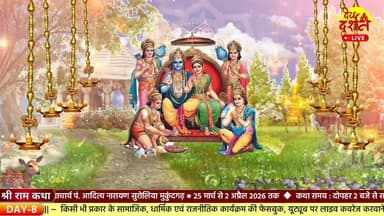 DAY 8 : श्री राम कथा🚩Shiri Ram Katha || नवलगढ़ #Nawalgarh #Jhunjhunu 🔴Live #Ramkatha #katha