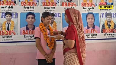 सागर स्कूल नवलगढ़ में मेधावी छात्रों का भव्य सम्मान, टॉपर्स पर गर्व
#nawalgarhsamachar #nawalgarh