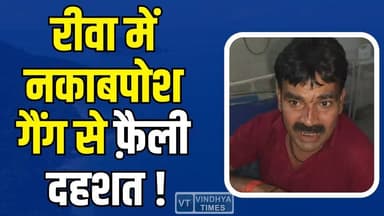 रीवा में नकाबपोशों का तांडव! यादव परिवार को घेरा, ड्यूटी से लौट रहे लोगों पर प्राणघातक हमला
#Rewa #Panwar #YadavFamily...