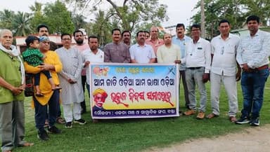 ବସ୍ତା ଶମ୍ଭୁନାଥ ହାଇସ୍କୁଲ ପରିସରରେ ବସ୍ତା ଏକତା ମଞ୍ଚ ଓ ସାମ୍ବାଦିକ ସଂଘ ବସ୍ତା ପକ୍ଷରୁ ଉତ୍କଳ ଦିବସ ପାଳିତ ।