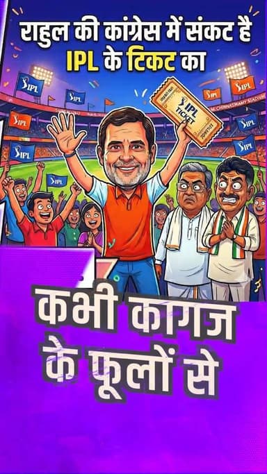 नेतृत्व कमजोर हो तो रणनीति भी भटक जाती है
आज कांग्रेस उसी मोड़ पर खड़ी है....?