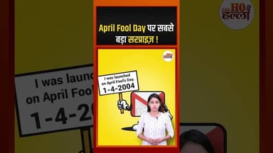 1 April : Gmail Day । Tech Revolution #aprilfoolsday #didyouknow