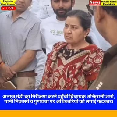 अनाज मंडी का निरीक्षण करने पहुँचीं विधायक शक्तिरानी शर्मा, पानी निकासी व गुणवत्ता पर अधिकारियों को लगाई फटकार।
Like /com...